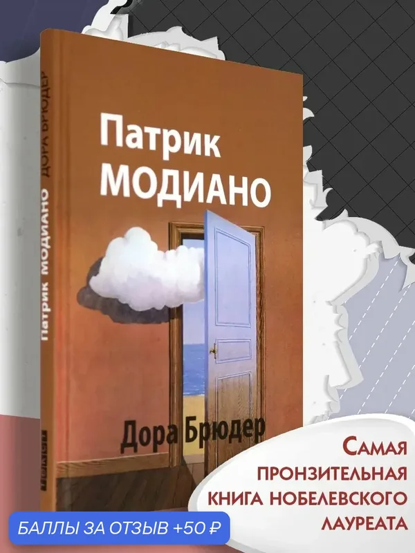 Дора Брюдер — Текст, 50 баллов за отзыв Яндекс Маркет
