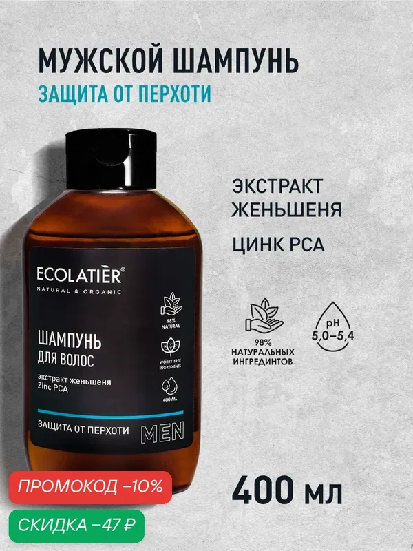 Мужской шампунь ECOLATIER Men, защита от перхоти, с цинковой солью, 400мл — ECOLATIER, скидка по промокоду Яндекс Маркет