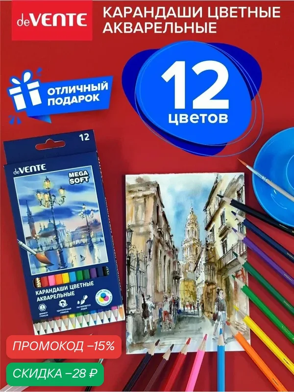 Карандаши цветные акварельные, 12 цветов, 4М, диаметр грифеля 3 мм, шестигранные — deVente, скидка по промокоду Яндекс Маркет