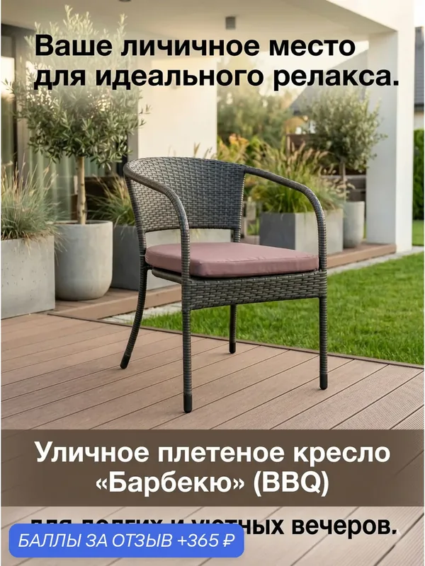 Кресло GARDINI Барбекю из искусственного ротанга, шоколад, подушка коричневая — Gardini, скидка по промокоду Яндекс Маркет