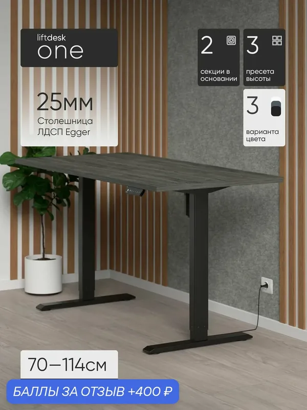 Стол компьютерный с подъемным механизмом liftdesk One Черный/Дуб Уайт-Ривер серо-коричневый, ЛДСП Egger 138х67.5х2.5 см — LIFTDESK, 400 баллов за отзыв Яндекс Маркет