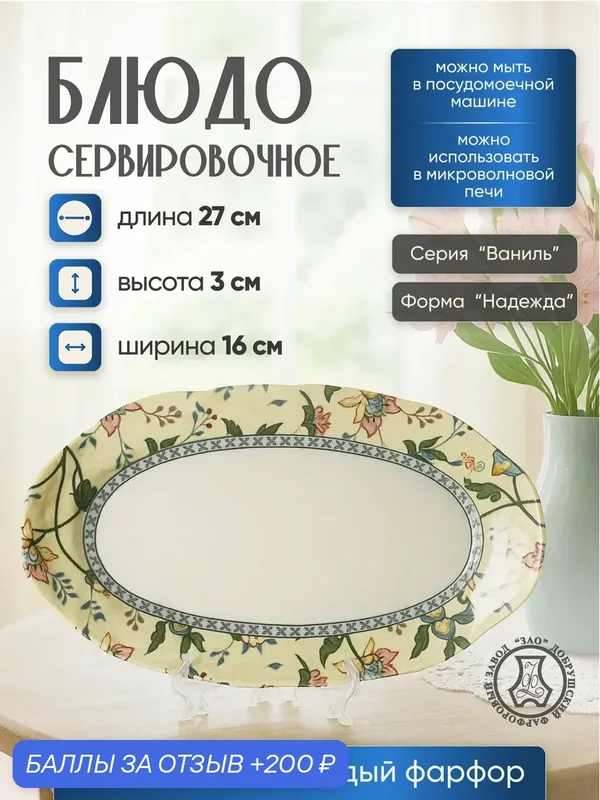 Блюдо сервировочное для хлеба фарфоровое 270 мм, ф. Надежда "Ваниль", Добруш — Добрушский фарфоровый завод, 200 баллов за отзыв Яндекс Маркет