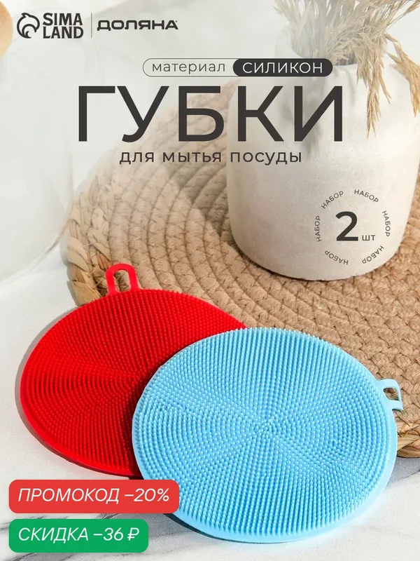 Губки для мытья посуды силиконовые, набор 2 шт, многоразовые, 11×11×1 см, микс, Доляна — Доляна, скидка по промокоду Яндекс Маркет