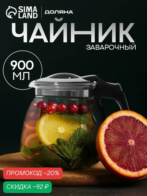 Чайник стеклянный заварочный Доляна «Иллюзия», 900 мл, с металлическим ситом, цвет чёрный — Доляна, скидка по промокоду Яндекс Маркет