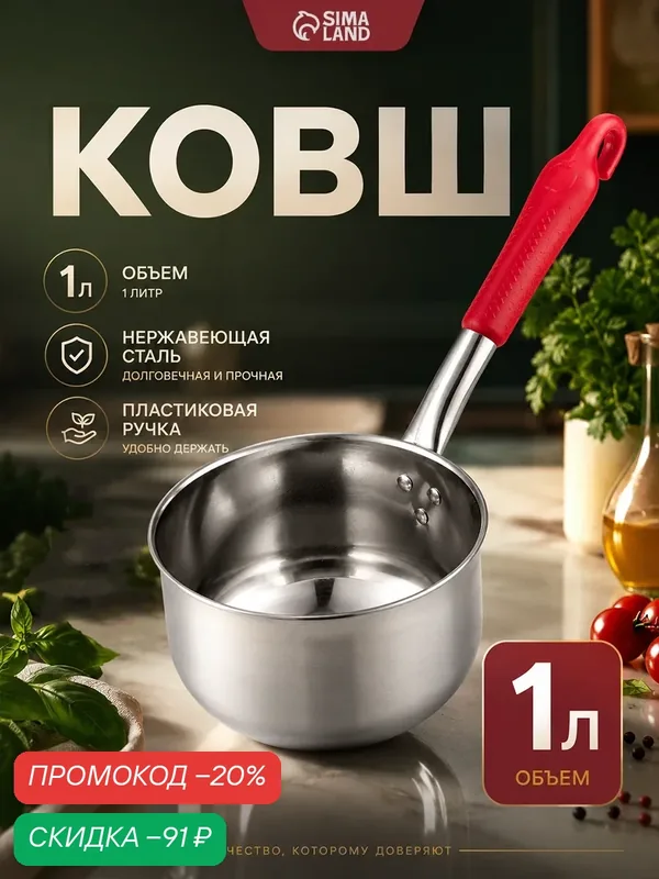 Ковшик для варки SKYPHOS, из нержавеющей стали, 1 л, пластиковая ручка, цвет ручки микс — SKYPHOS, скидка по промокоду Яндекс Маркет