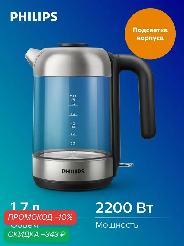 Электрочайник Philips HD9339/80, стекло, 1, 7л, металлический корпус — Philips, скидка по промокоду Яндекс Маркет