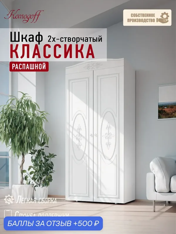 Шкаф для одежды Komodoff Классика, 2 створки, 100 х 56 х 223 — Komodoff, 500 баллов за отзыв Яндекс Маркет
