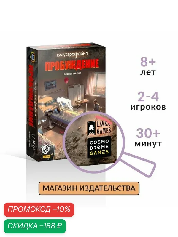 Настольная игра Cosmodrome Games "Клаустрофобия: Пробуждении", для 2-4 игроков, от 8 лет — Cosmodrome Games, скидка по промокоду Яндекс Маркет