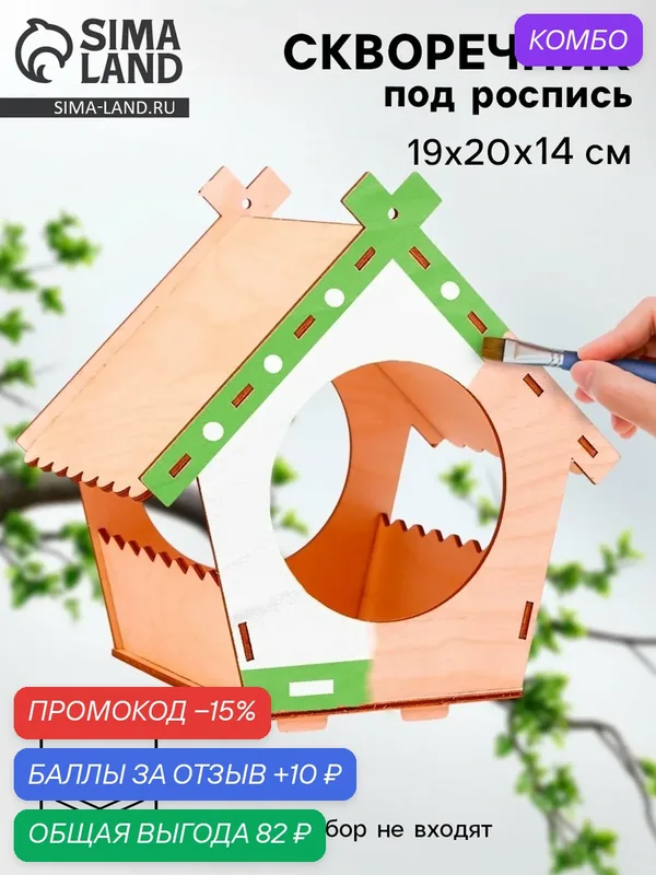 Набор для творчества Лесная мастерская "Домик", скворечник, разноцветный, 0.23 кг — Лесная мастерская, промокод и 10 баллов за отзыв Яндекс Маркет