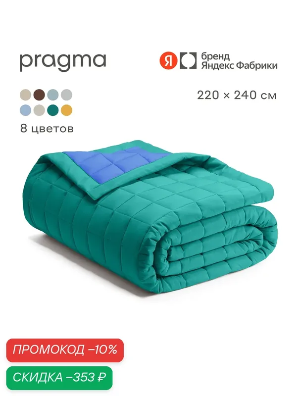 Покрывало 220*240 см Pragma Snolaf, цвет лесной тени — Pragma, скидка по промокоду Яндекс Маркет