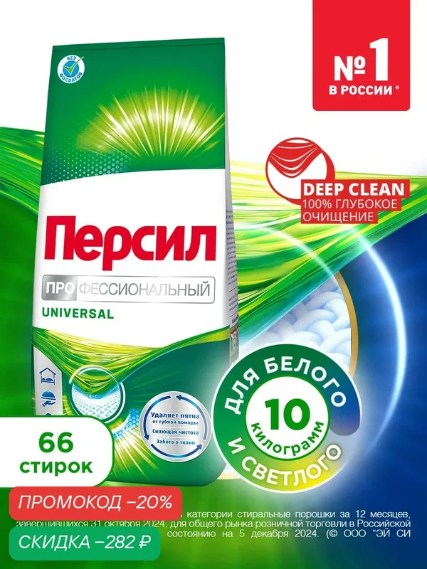 Порошок стиральный автомат Персил Professional Universal, 10 кг, для белого белья, 66 стирки, средство для стирки — Персил, скидка по промокоду Яндекс Маркет