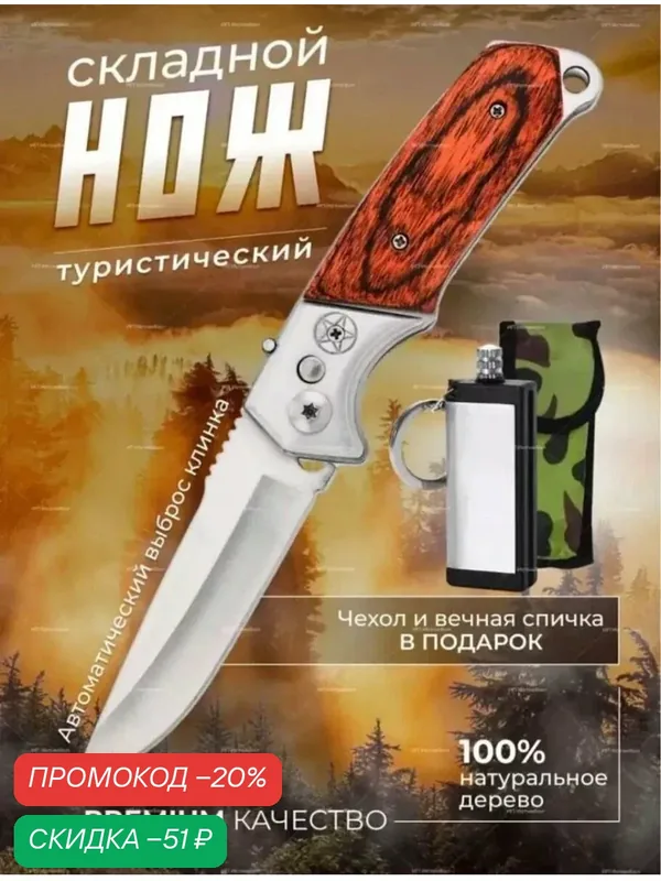 Нож выкидной автоматический с кнопкой — скидка по промокоду Яндекс Маркет