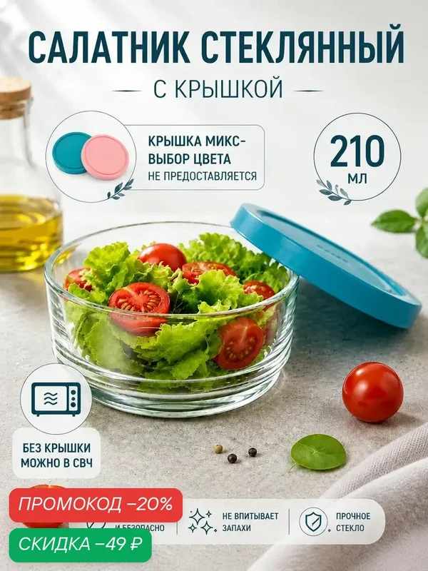 Контейнер пищевой для хранения продуктов ABAN mini, 210 мл, стекло, с крышкой — Kaveh, скидка по промокоду Яндекс Маркет