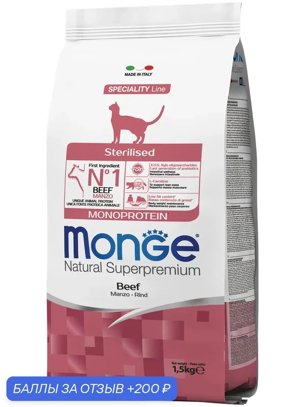 Сухой корм для стерилизованных кошек Monge Monoprotein, с говядиной 1.5 кг — Monge, 200 баллов за отзыв Яндекс Маркет