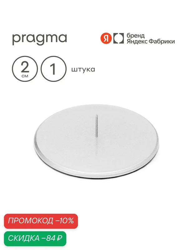 Подсвечник гвоздик Pragma Stato 2 см цельнометаллический, серебристый — Pragma, скидка по промокоду Яндекс Маркет
