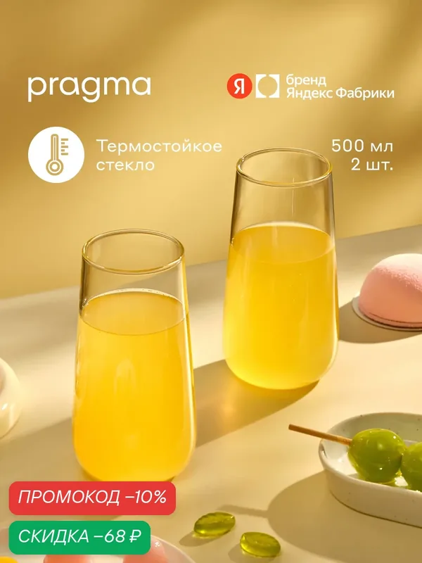 Набор стаканов Pragma Baltam, бесцветные, стекло, 500 мл, 2 шт — Pragma, скидка по промокоду Яндекс Маркет