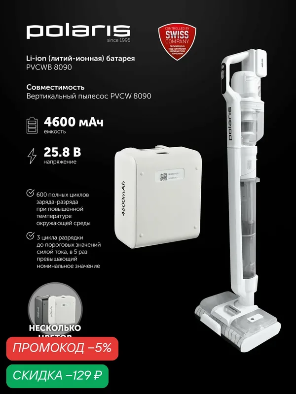 Аккумулятор для пылесоса Polaris PVCWB 8090 PVCWB, белый, 4601, 0 мА/ч, Li-ion, 25, 8 В — Polaris, скидка по промокоду Яндекс Маркет