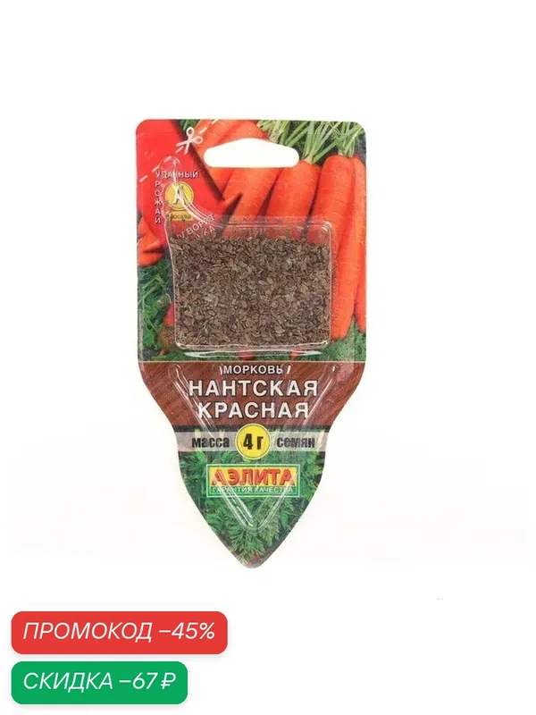 Семена в сеялке Морковь «Нантская красная», 4 г, «Аэлита» — Агрофирма АЭЛИТА, скидка по промокоду Яндекс Маркет