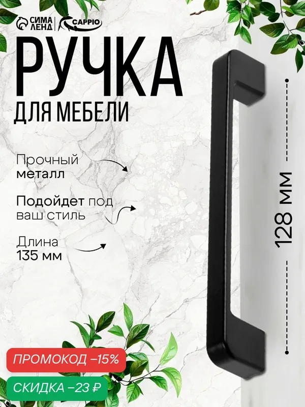 Ручка-скоба CAPPIO FREEDOM RSC005, алюминий, крепление в комплекте, 128 мм, цвет чёрный — CAPPIO, скидка по промокоду Яндекс Маркет
