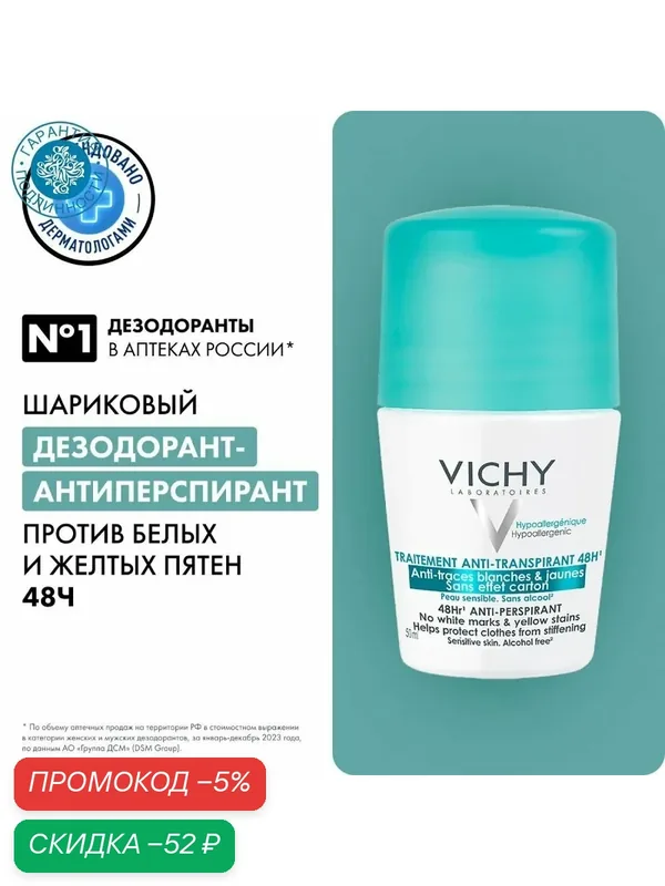 VICHY Дезодорант 100 мл — скидка по промокоду Яндекс Маркет
