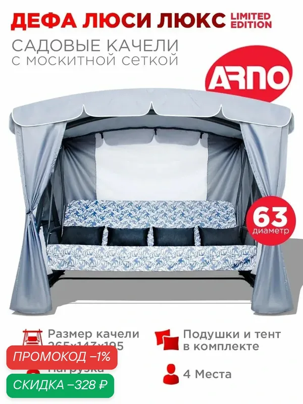 Качели садовые Дефа Люси Люкс серый limited, 4 местные, 63 труба, нагрузка 400кг, для дома, дачи, улицы — ARNO-WERK, скидка по промокоду Яндекс Маркет