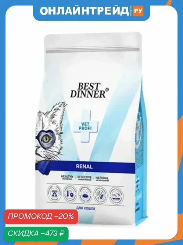 Корм сухой Best Dinner Vet Profi Renal полнорационный диетический при острой или хронической болезни почек у взрослых кошек 1, 5 кг — Best Dinner, скидка по промокоду Яндекс Маркет