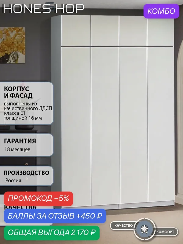 Шкаф распашной Ангард 32 ЛДСП белый, 180х40х240 — промокод и 450 баллов за отзыв Яндекс Маркет