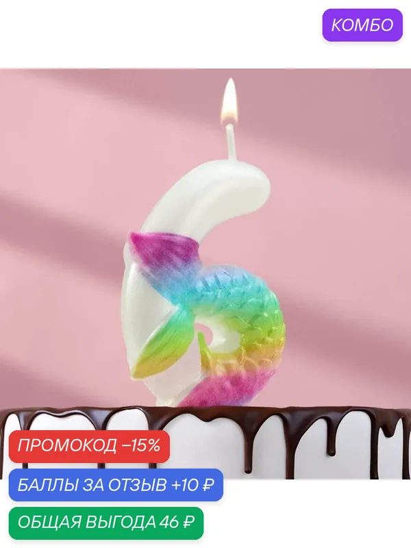 Свеча для торта Страна Карнавалия «Рыбка исполения желаний», цифра 6, белая — Страна Карнавалия, промокод и 10 баллов за отзыв Яндекс Маркет