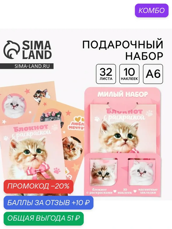 Набор блокнот А6, 32 листа, наклейки, магнитные закладки «Милый котенок» — ArtFox, промокод и 10 баллов за отзыв Яндекс Маркет