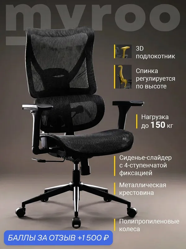Рабочее компьютерное кресло на колесиках для школьника, руководителя myroo Office Wizard HS-3853H-1-B черное. Взрослый крутящийся офисный стул с ортопедической спинкой для работы за компьютером ПК — myroo, 1 500 баллов за отзыв Яндекс Маркет