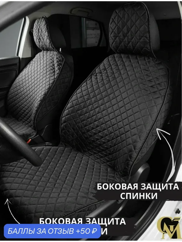 Накидки универсальные чехлы на сиденья автомобиля жаккард передние черные — 50 баллов за отзыв Яндекс Маркет