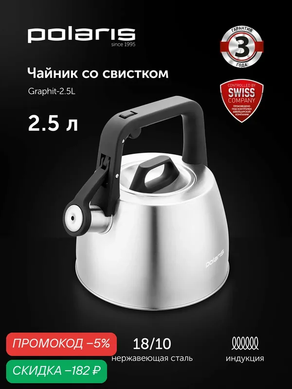 Чайник Polaris Graphit-2, 5L, со свистком, нержавеющая сталь, серый — Polaris, скидка по промокоду Яндекс Маркет