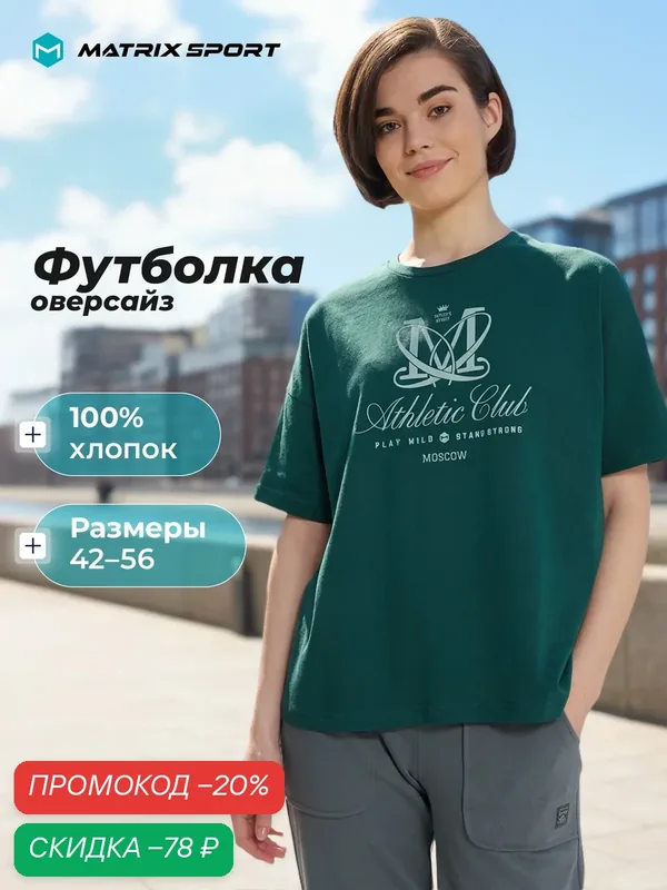 Футболка — MATRIX SPORT, скидка по промокоду Яндекс Маркет