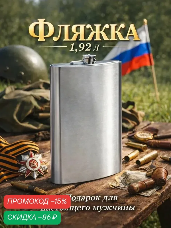 Фляжка Мастер К «Гигант», 1.92 л, подарочная, 64 oz, нержавеющая сталь, серебристая — Мастер К., скидка по промокоду Яндекс Маркет