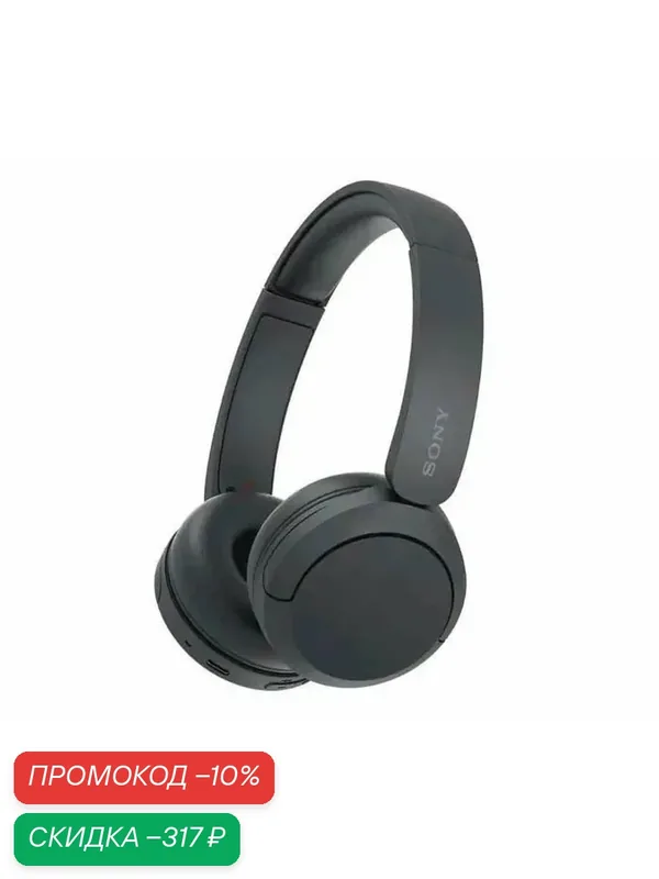 Наушники Sony WH-CH520, Оригинал, накладные, беспроводные, Чёрные. — Sony, скидка по промокоду Яндекс Маркет