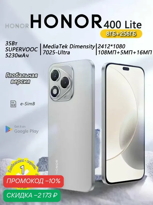 Смартфон Honor 400 Lite 5G, Поддержка OTA, Поддержка русского языка и сервисов Google Global 8/256 ГБ, серый — HONOR, скидка по промокоду Яндекс Маркет