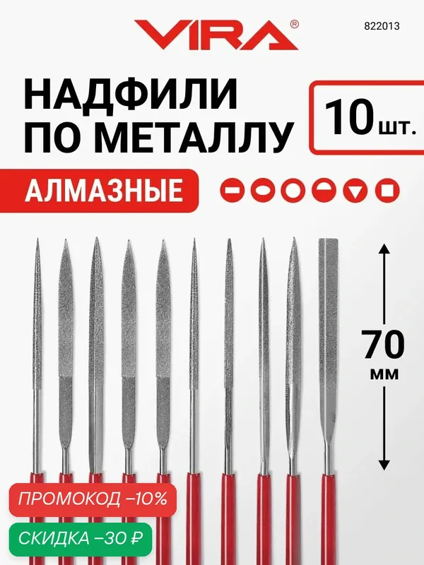 Набор алмазных надфилей 140 х 70 мм 10 шт VIRA — VIRA, скидка по промокоду Яндекс Маркет