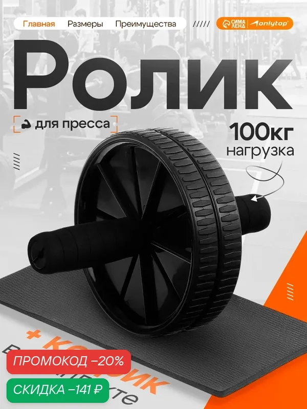 Ролик для пресса ONLYTOP, 2 колеса, металл/пластик, цвет чёрный — ONLYTOP, скидка по промокоду Яндекс Маркет