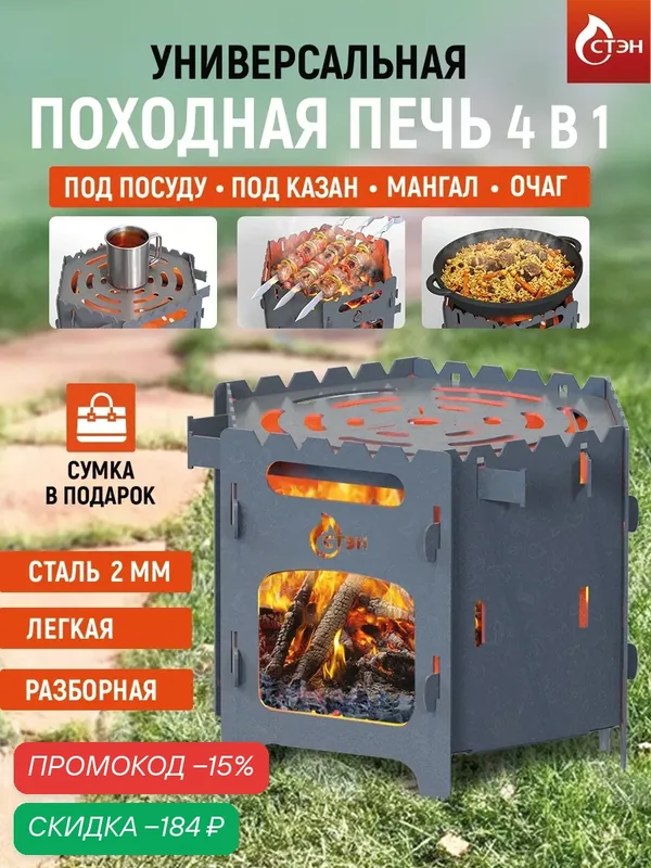 Печь стэн для казана 3-5 л. разборная, походная, металл 2 мм — СТЭН, скидка по промокоду Яндекс Маркет