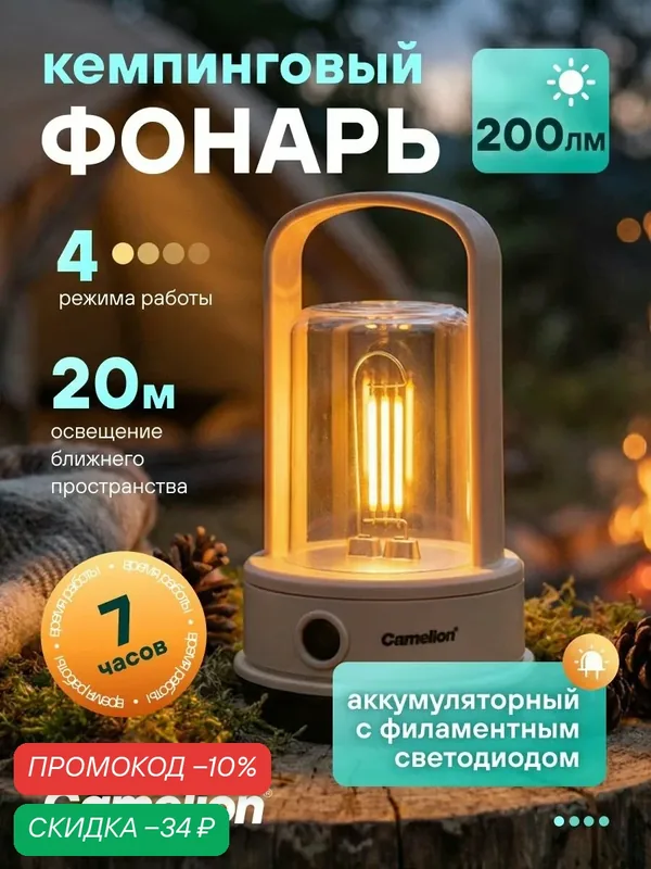 Фонарь кемпинговый Camelion, аккумуляторный, с powerbank, IP44 — Camelion, скидка по промокоду Яндекс Маркет