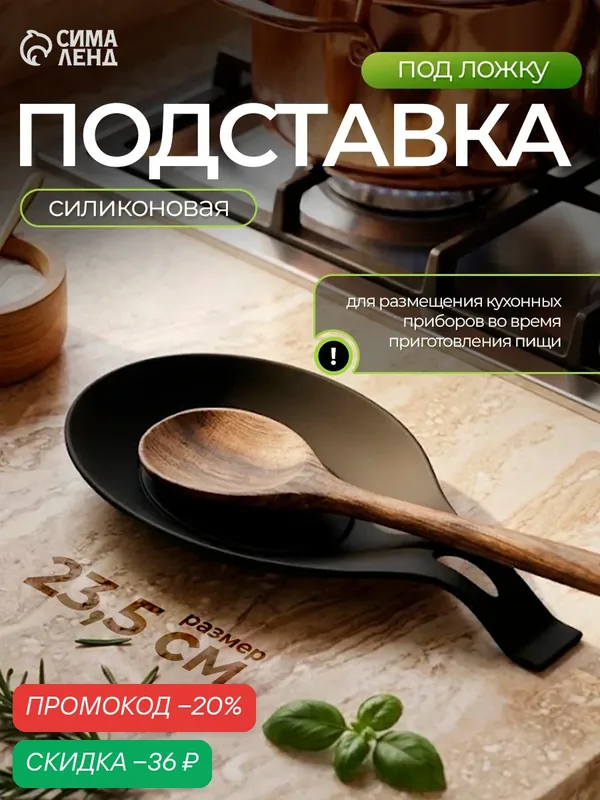 Подставка под ложку Доляна, размер 20×9.5 см, силикон, цвет чёрный — Доляна, скидка по промокоду Яндекс Маркет