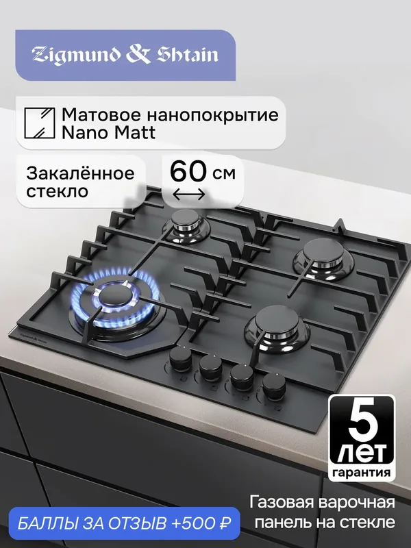 Варочная панель Zigmund & Shtain M 33.6 B, газовая, 60 см, чёрная, 4 конфорки — Zigmund & Shtain, 500 баллов за отзыв Яндекс Маркет