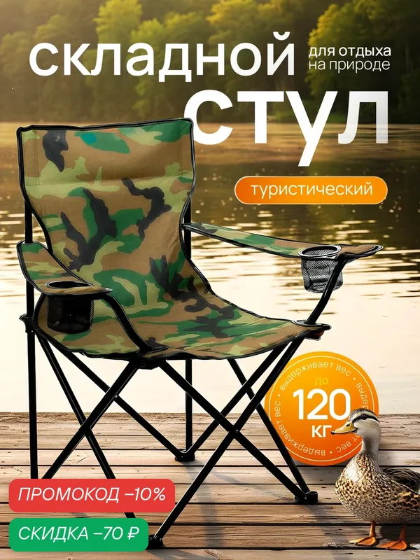 Стул складной туристический с подлокотниками и подстаканником/кресло для рыбалки, туризма кемпинга до 120кг, чехол-переноска с ручкой. — скидка по промокоду Яндекс Маркет