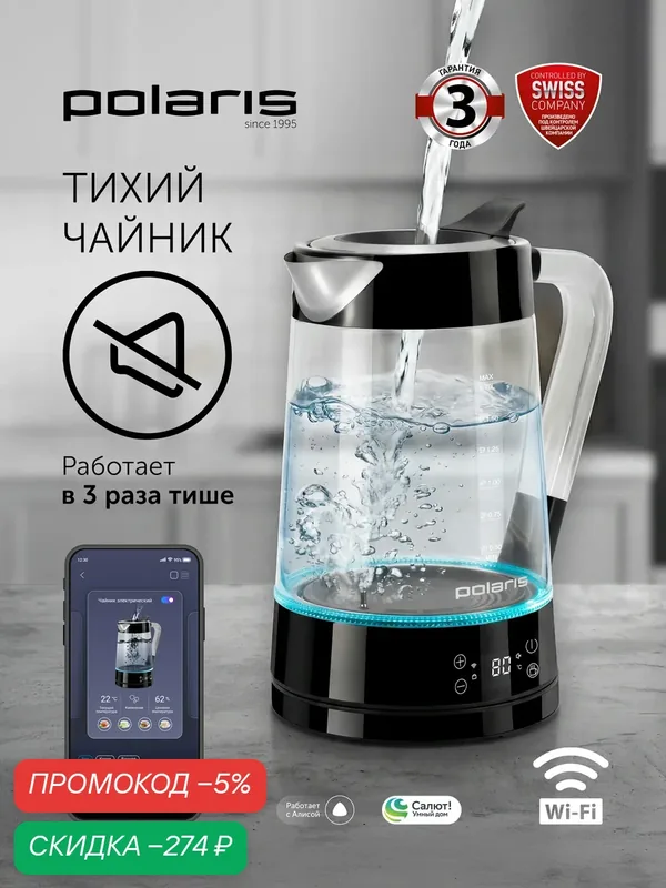 POLARIS Чайник электрический 1.7л PWK 1715CGLD WIFI IQ Home Черный — Polaris, скидка по промокоду Яндекс Маркет