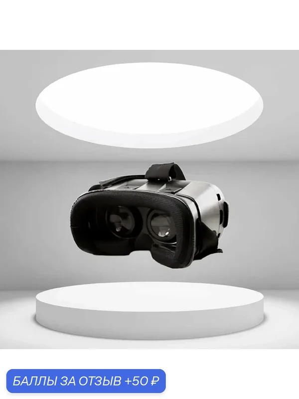 Очки VR, для мобильных игр и просмотра фильмов, диагональ 3.5-6 дюймов — 50 баллов за отзыв Яндекс Маркет