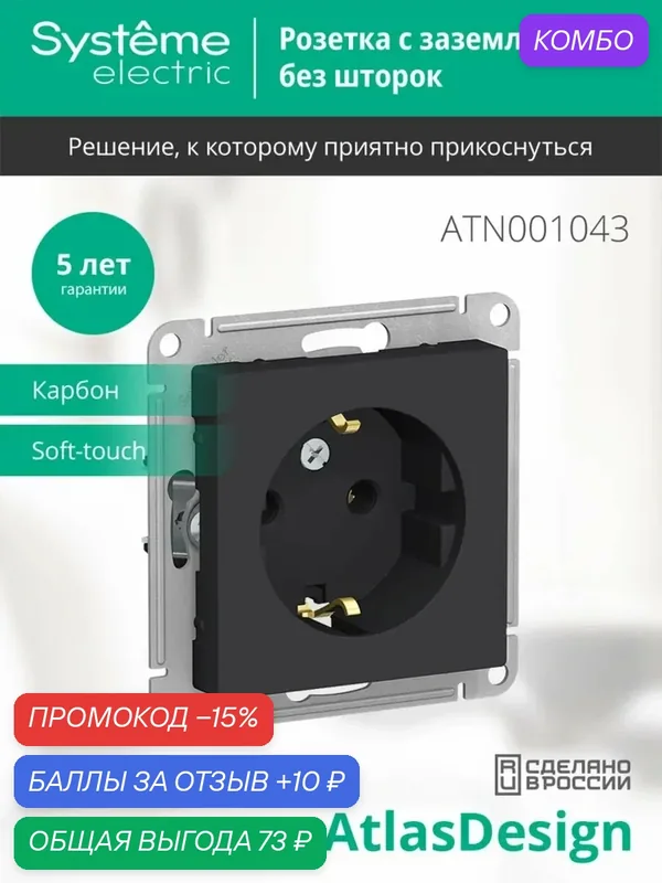 ATLASDESIGN Розетка с заземлением, 16А, карбон — Systeme Electric, скидка по промокоду Яндекс Маркет