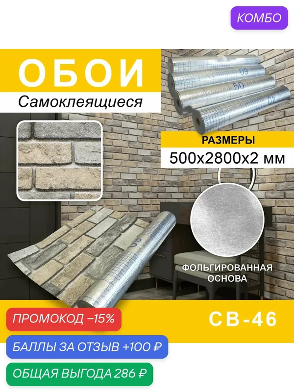 Обои Steindorf СВ-46, самоклеящиеся, влагостойкие, моющиеся, 500x2800 мм, бежевый цвет — промокод и 100 баллов за отзыв Яндекс Маркет
