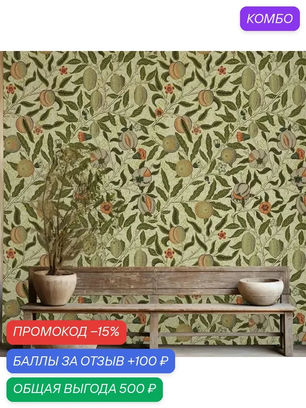 Винтажные обои Уильям Моррис Мандарин Tradition Un-pasted — промокод и 100 баллов за отзыв Яндекс Маркет