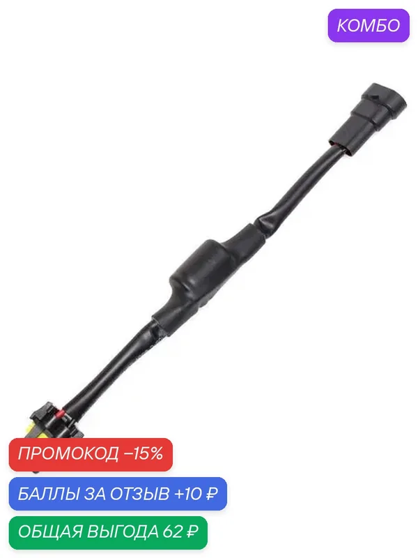 Обманка для светодиодных ламп, цоколь P20D, длина 27см, 1 шт — ElectroKot, промокод и 10 баллов за отзыв Яндекс Маркет