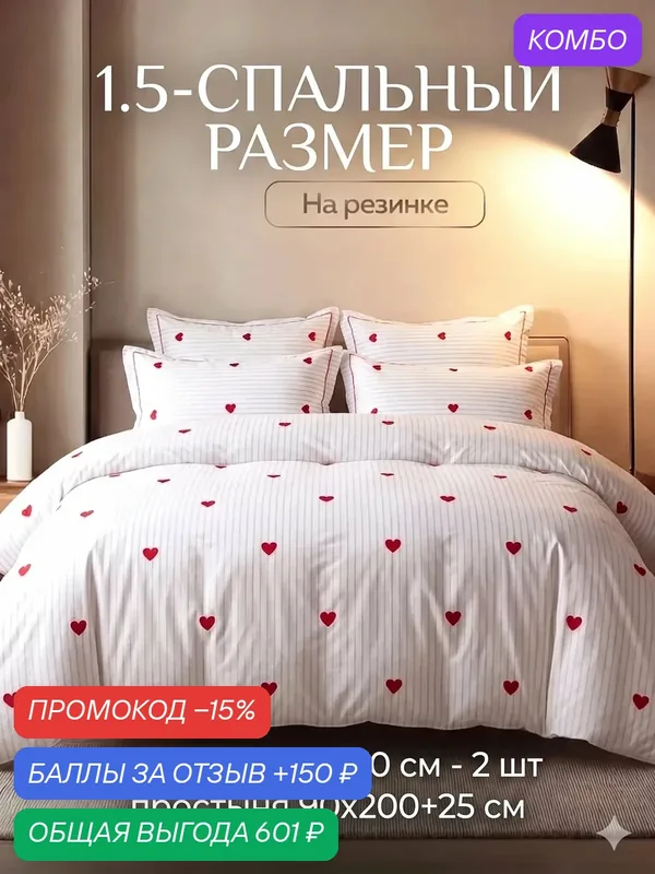 Постельное белье 1.5 спальное MUR MUR TEKS сатин, принт «красные сердечки», простыня на резинке 90х200, на молнии — промокод и 150 баллов за отзыв Яндекс Маркет